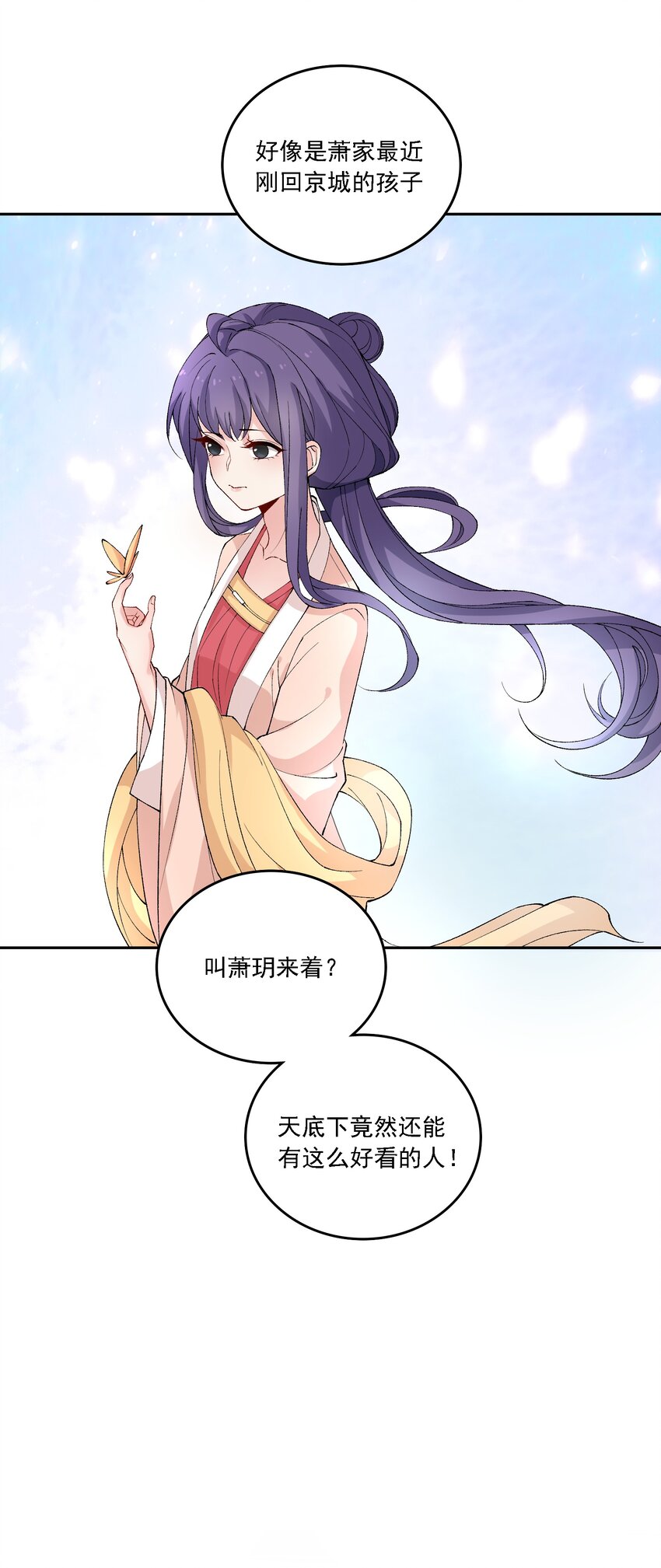 《念香衾》018 失踪 第6页