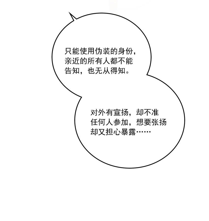 《念香衾》019 二虎相争 第10页