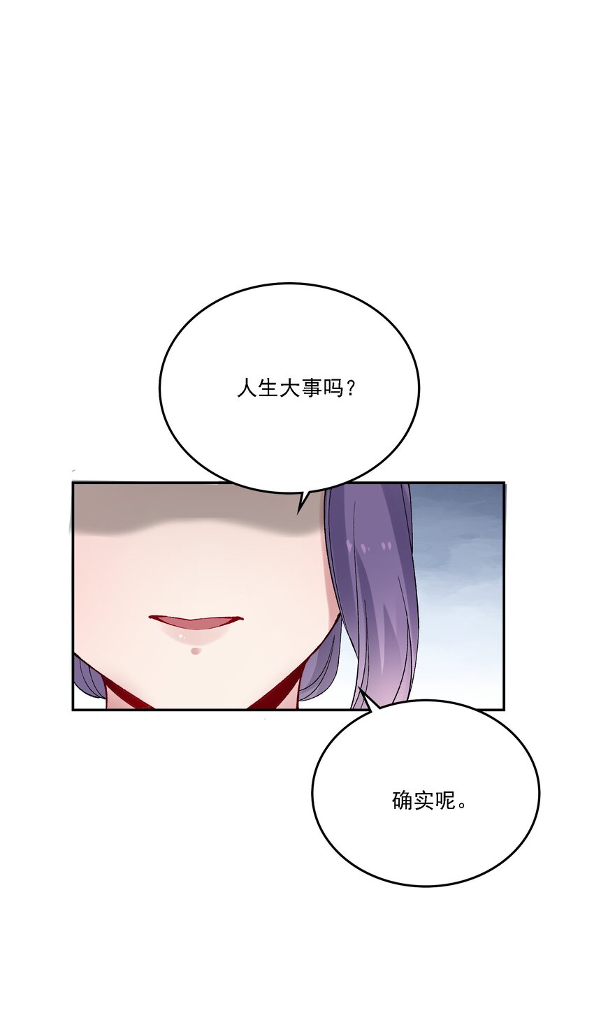 《念香衾》019 二虎相争 第11页