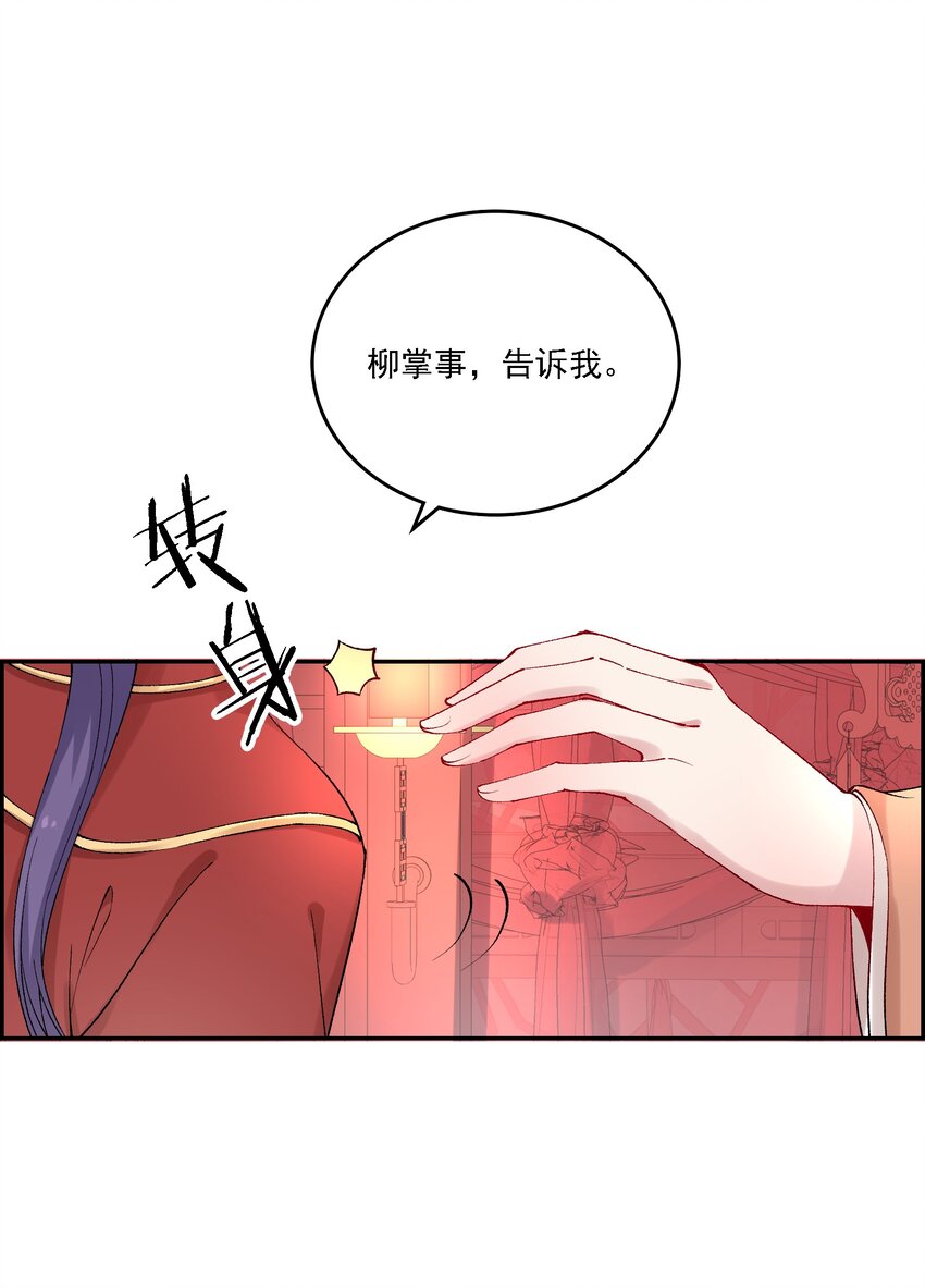 《念香衾》019 二虎相争 第12页