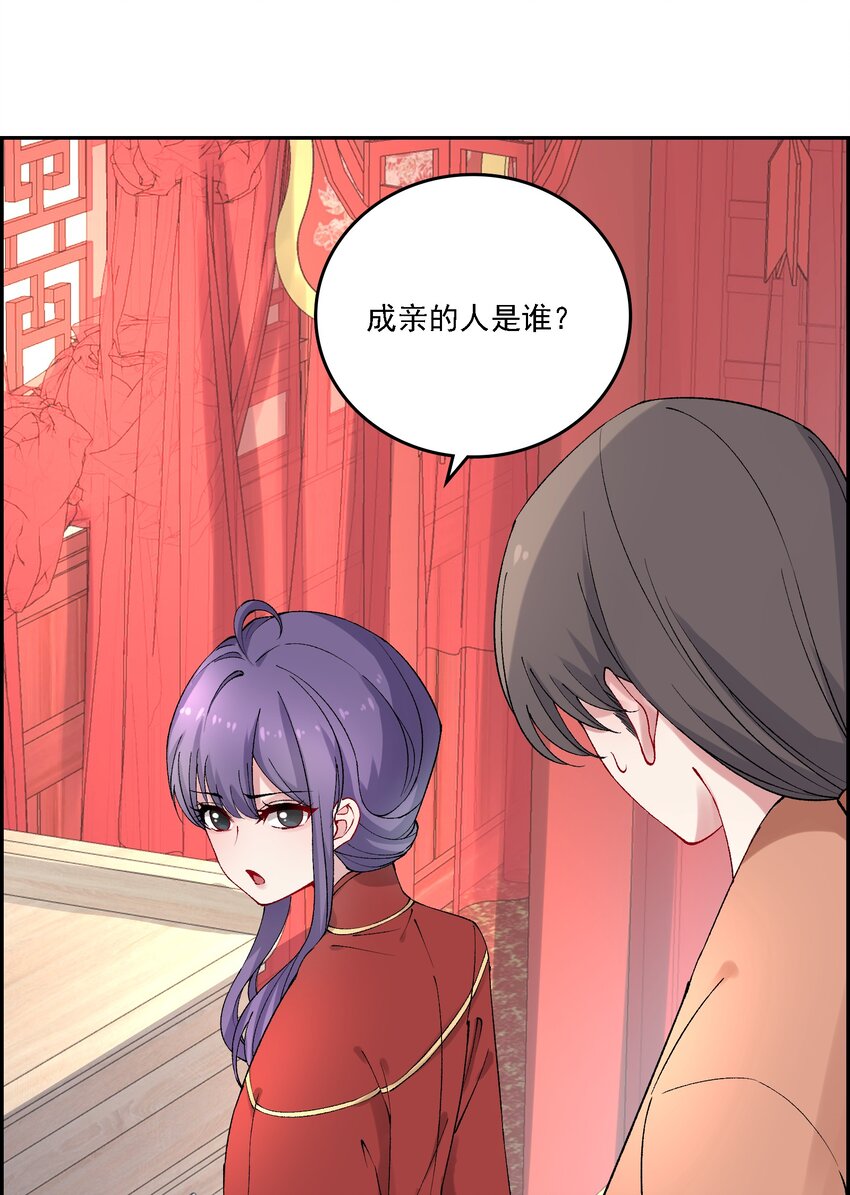 《念香衾》019 二虎相争 第13页