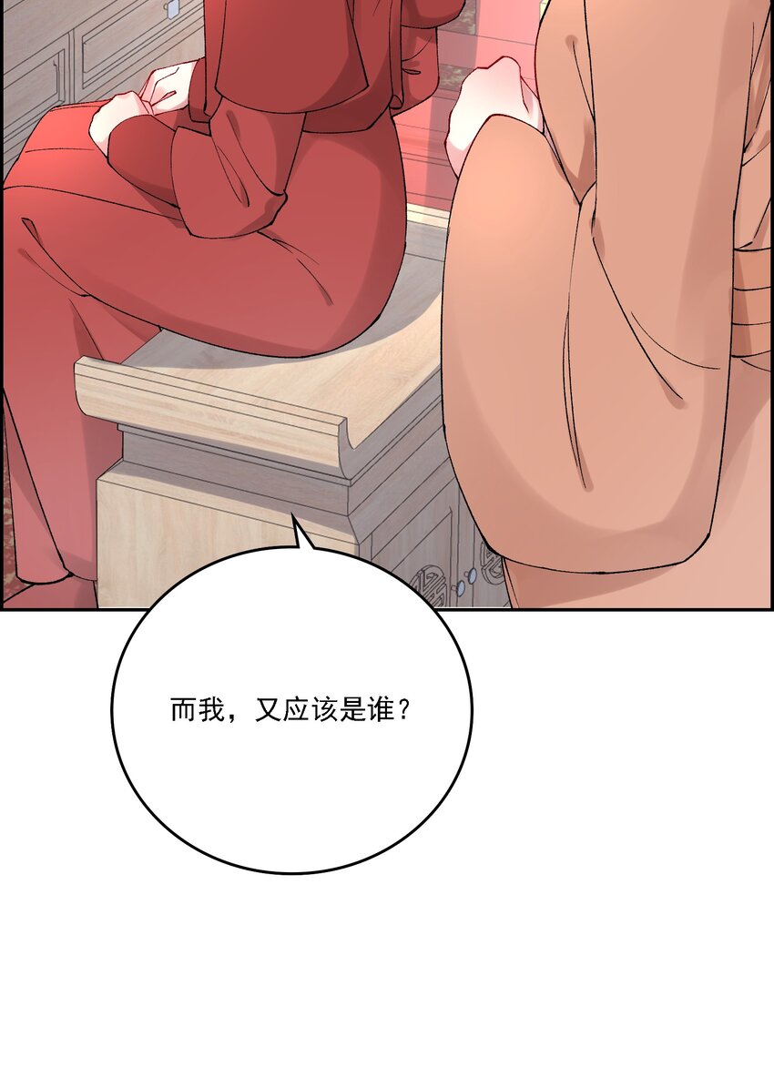 《念香衾》019 二虎相争 第14页