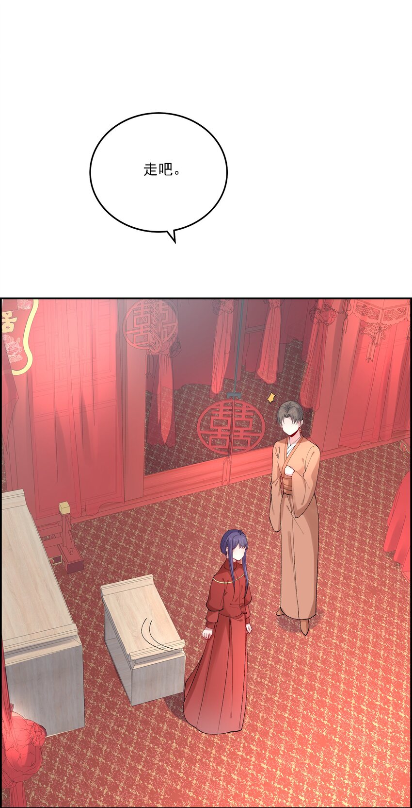《念香衾》019 二虎相争 第16页