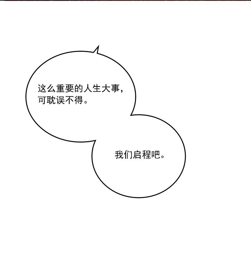 《念香衾》019 二虎相争 第17页