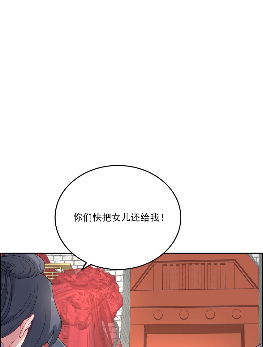 《念香衾》019 二虎相争 第21页