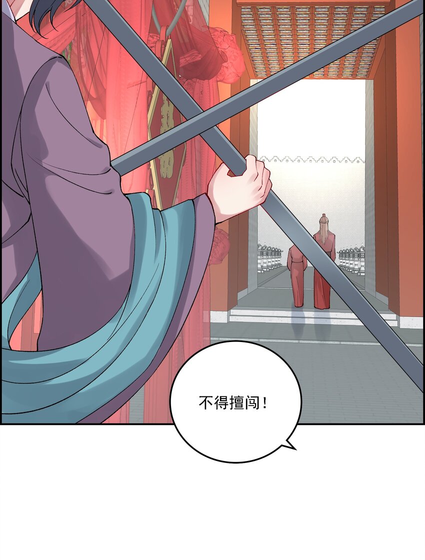 《念香衾》019 二虎相争 第22页