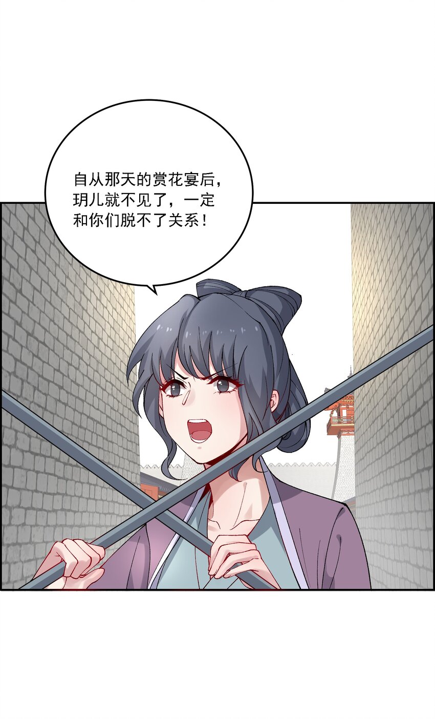 《念香衾》019 二虎相争 第23页