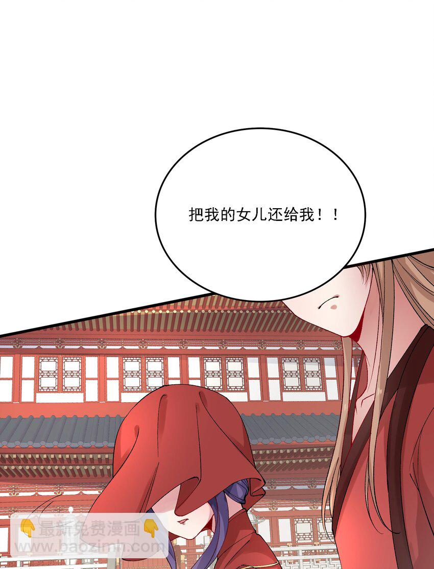 《念香衾》019 二虎相争 第24页