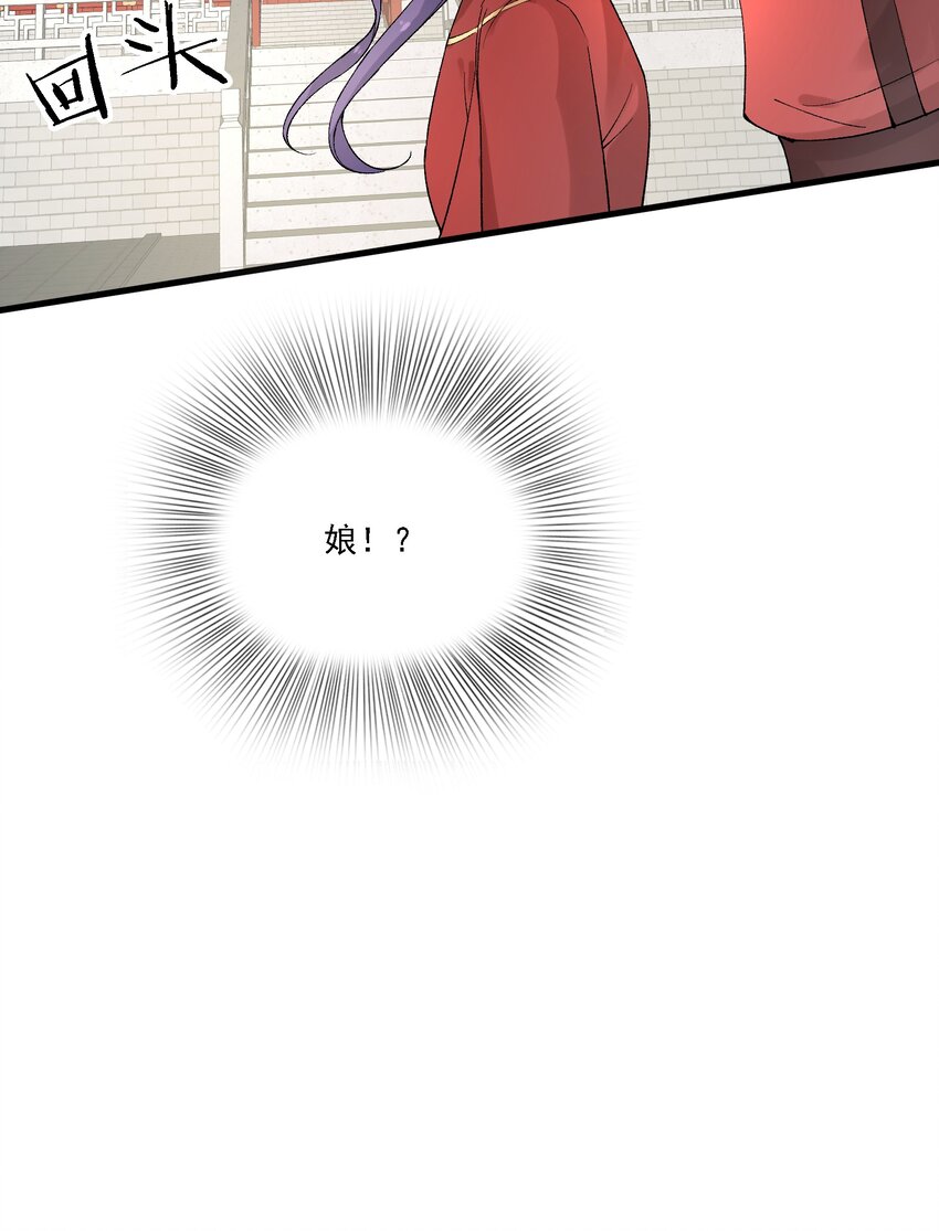 《念香衾》019 二虎相争 第25页
