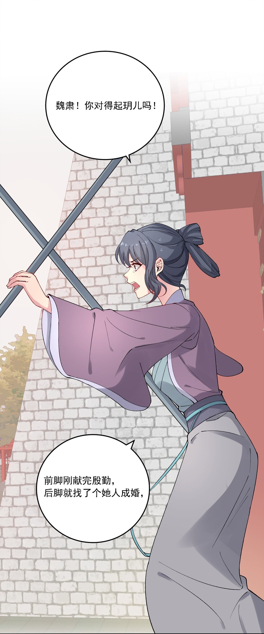 《念香衾》019 二虎相争 第26页