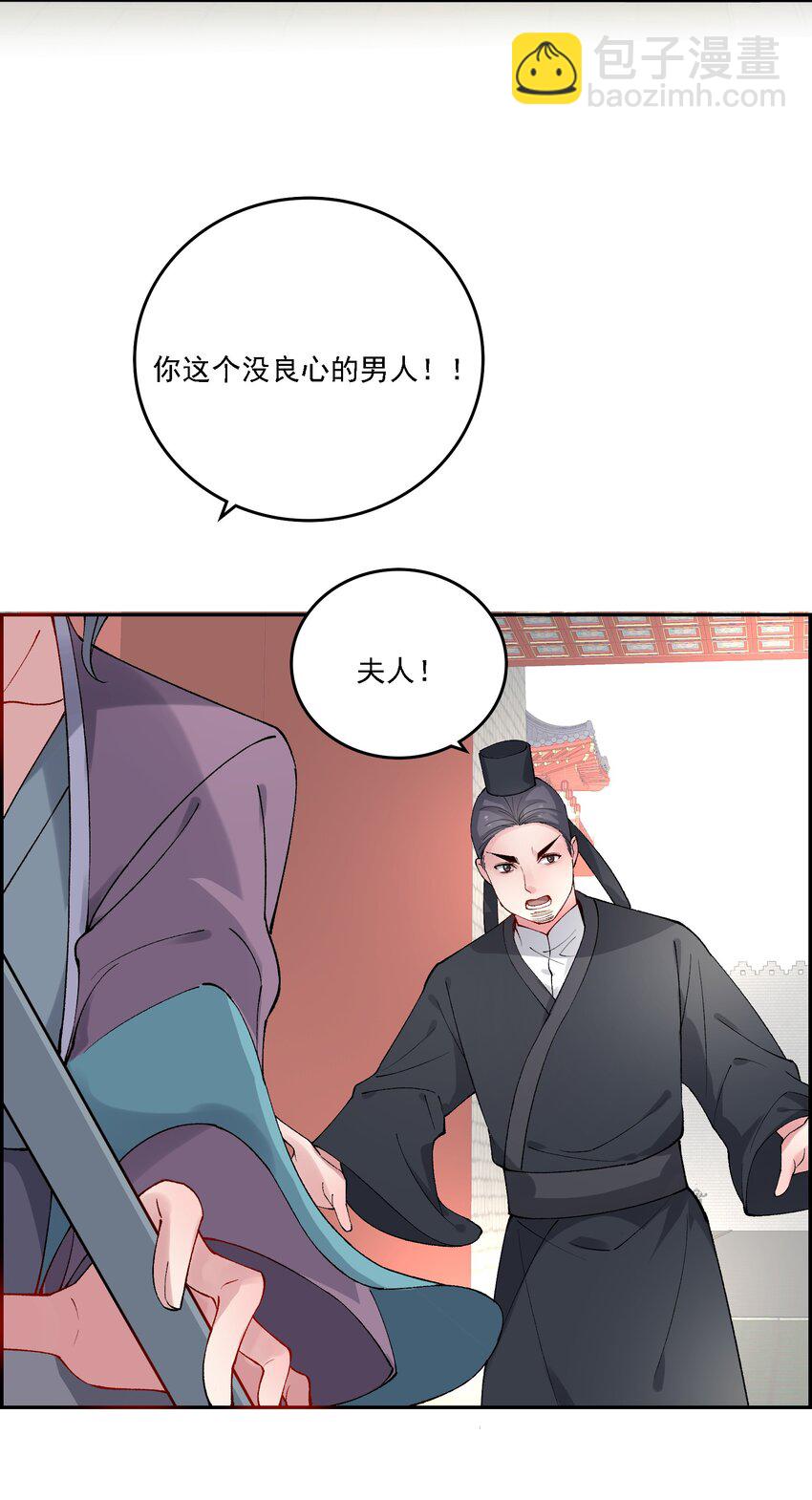 《念香衾》019 二虎相争 第27页