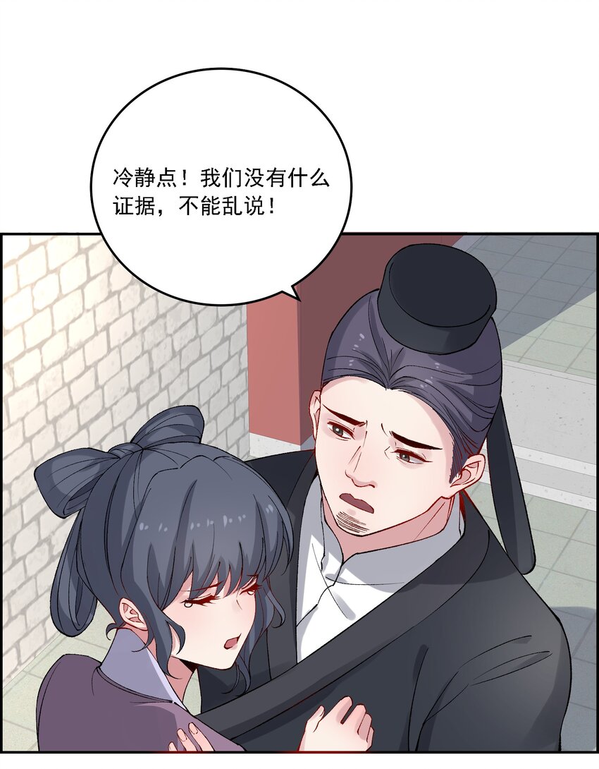 《念香衾》019 二虎相争 第28页