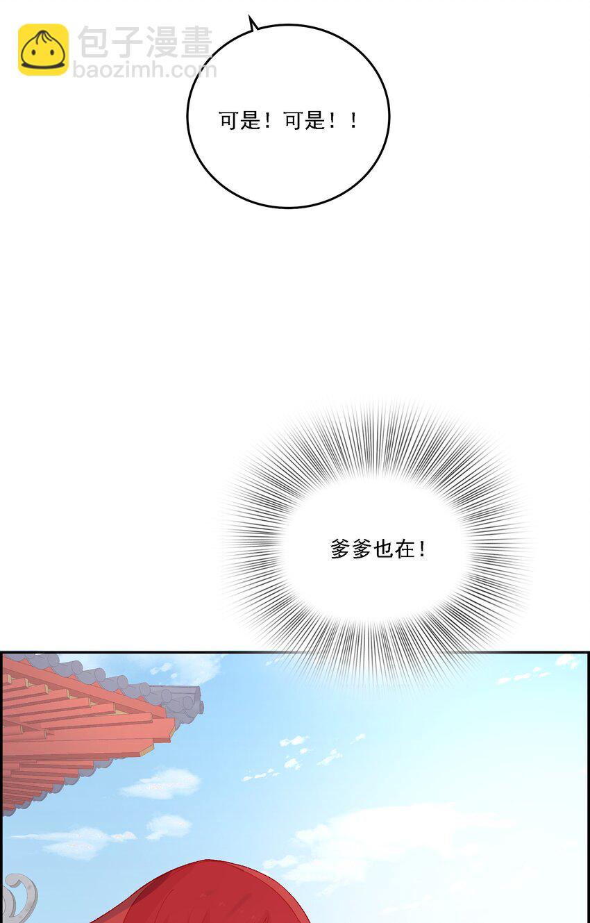 《念香衾》019 二虎相争 第29页