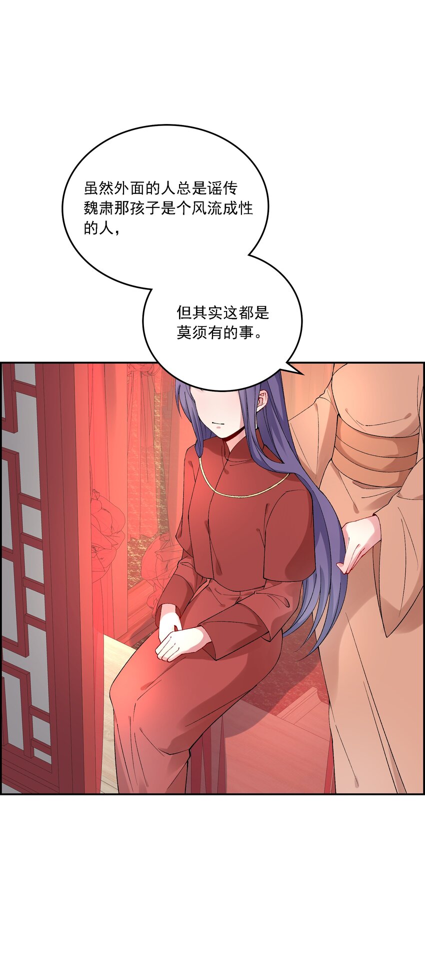 《念香衾》019 二虎相争 第2页
