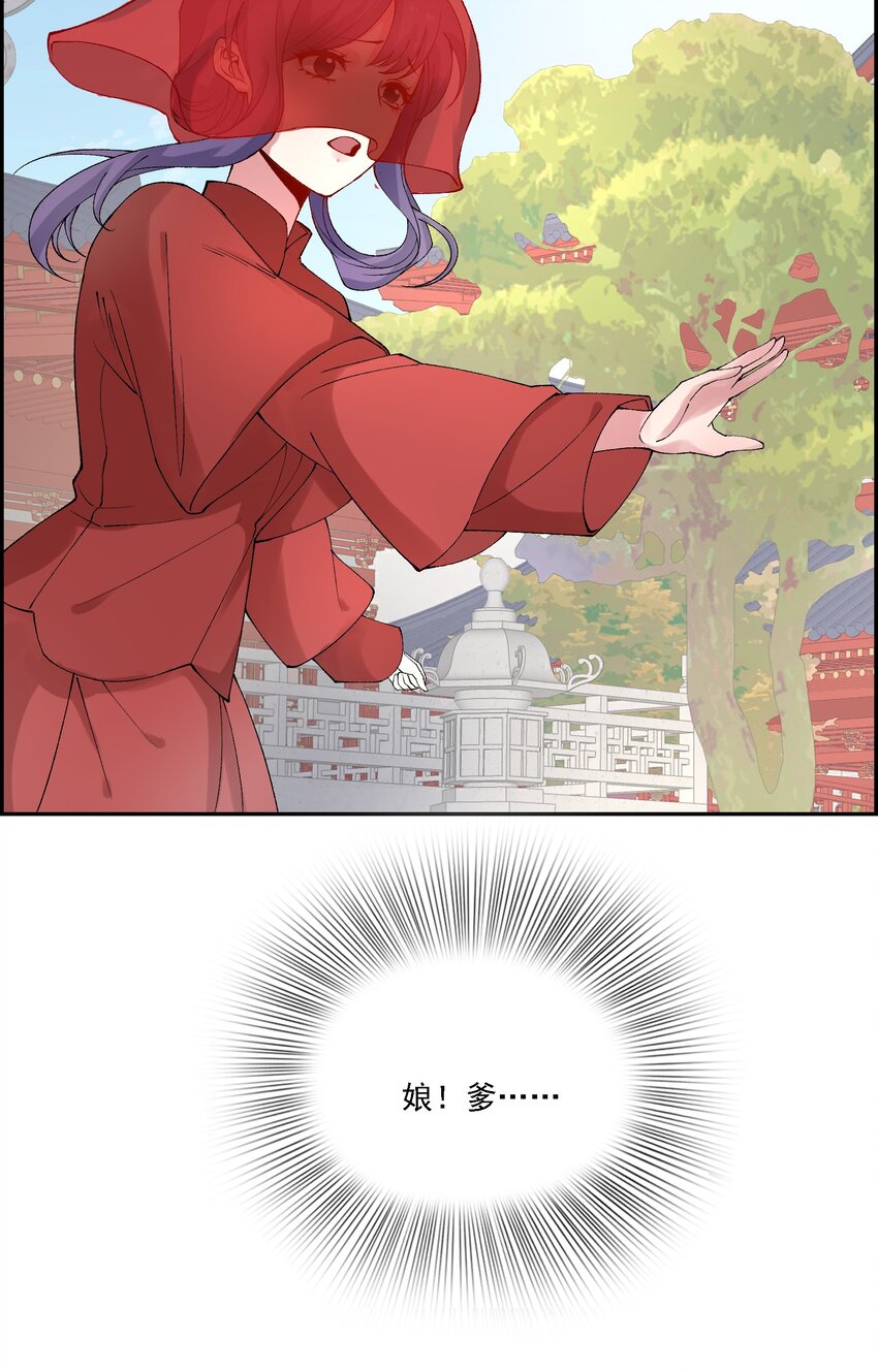 《念香衾》019 二虎相争 第30页