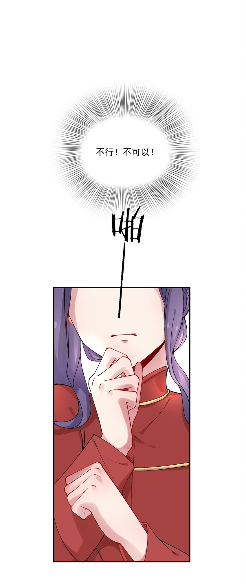 《念香衾》019 二虎相争 第31页