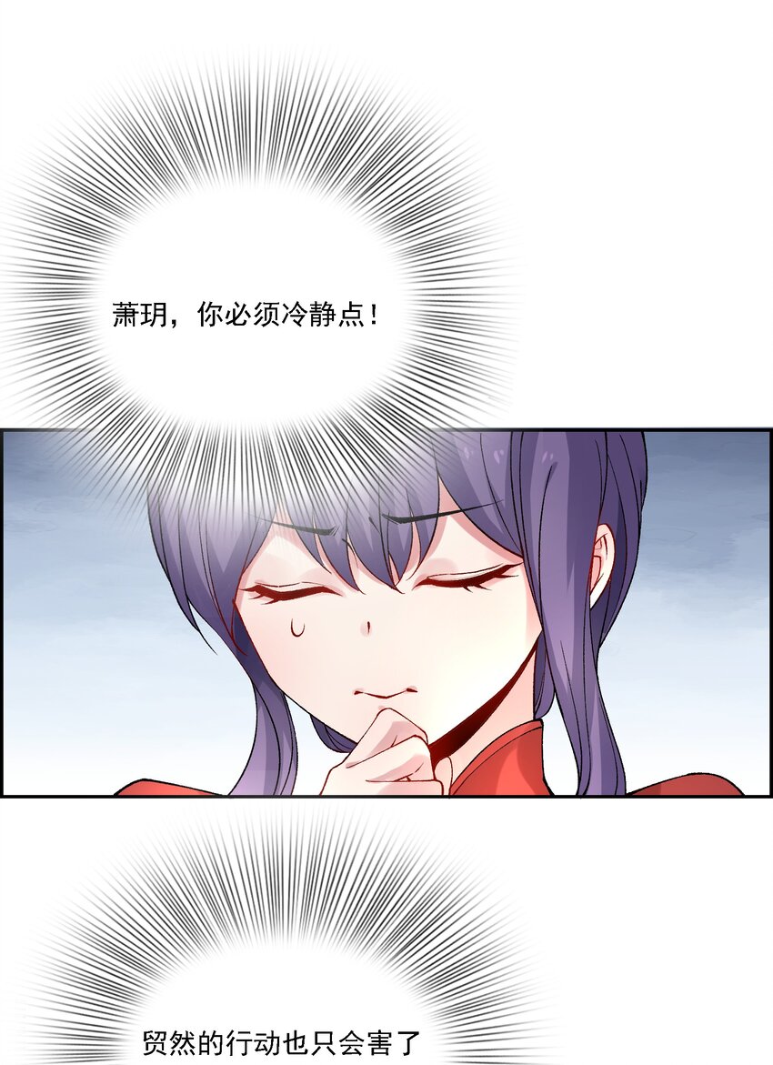 《念香衾》019 二虎相争 第32页