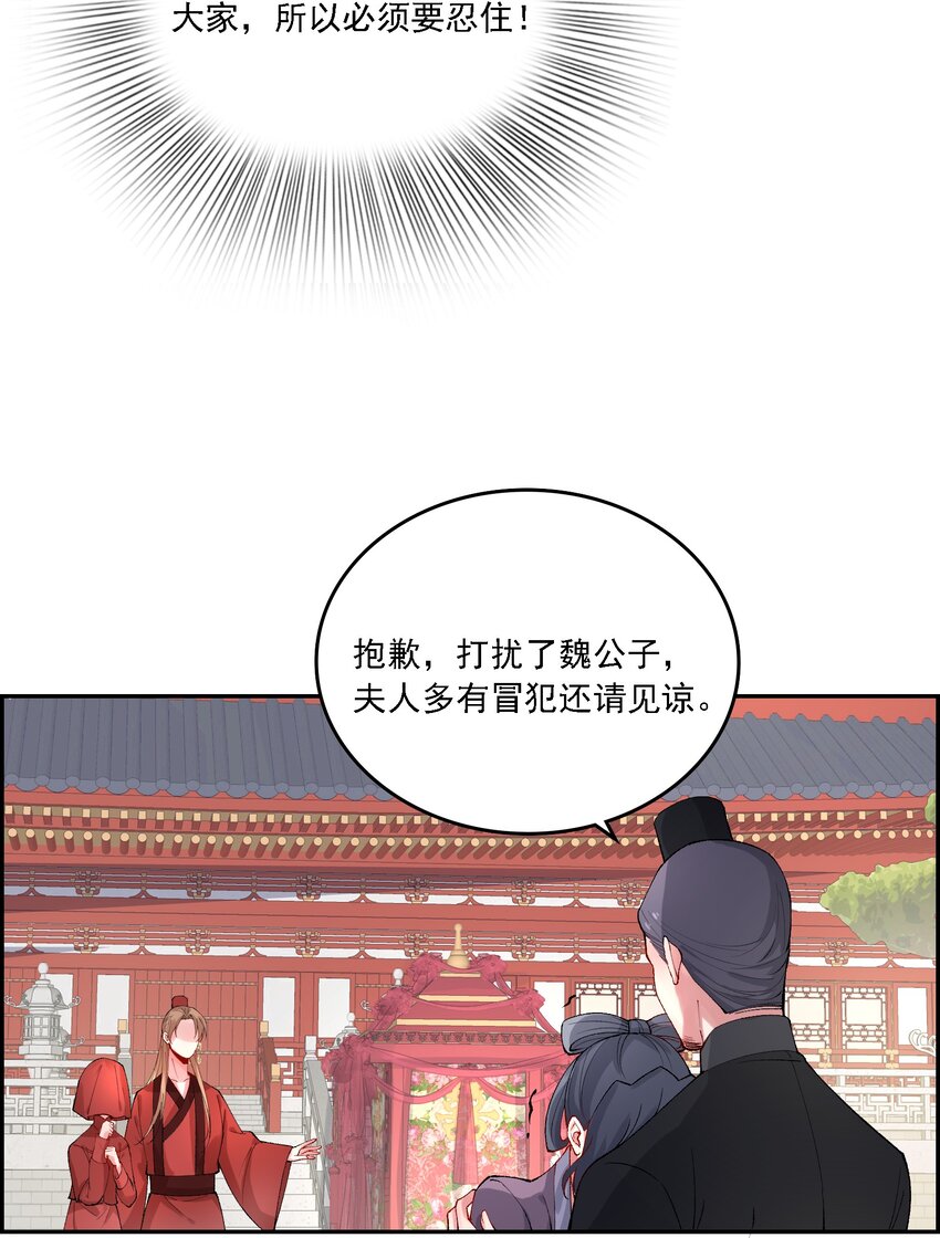 《念香衾》019 二虎相争 第33页