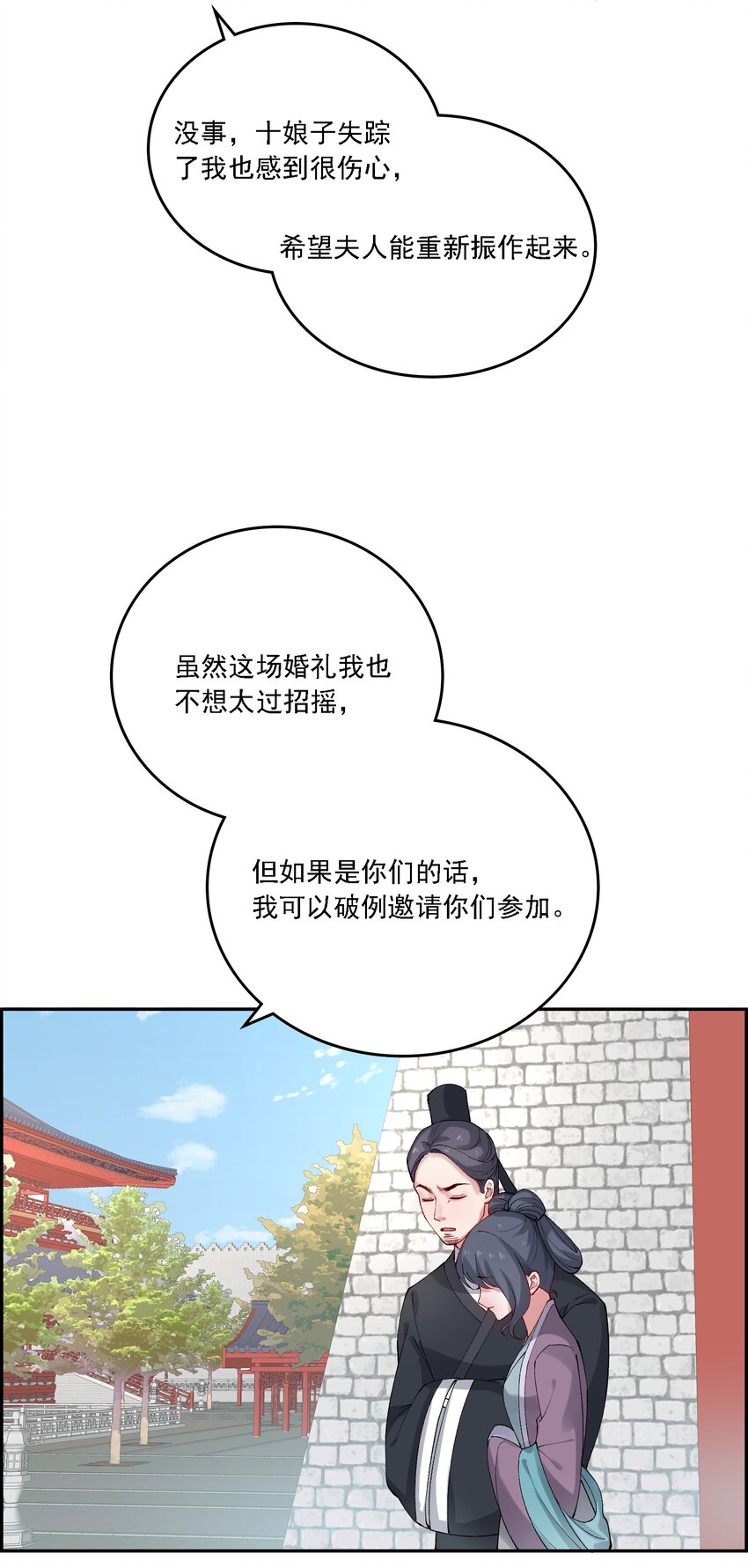 《念香衾》019 二虎相争 第34页