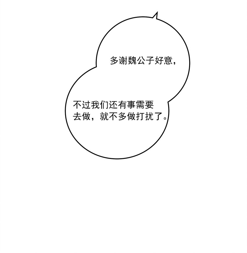 《念香衾》019 二虎相争 第35页