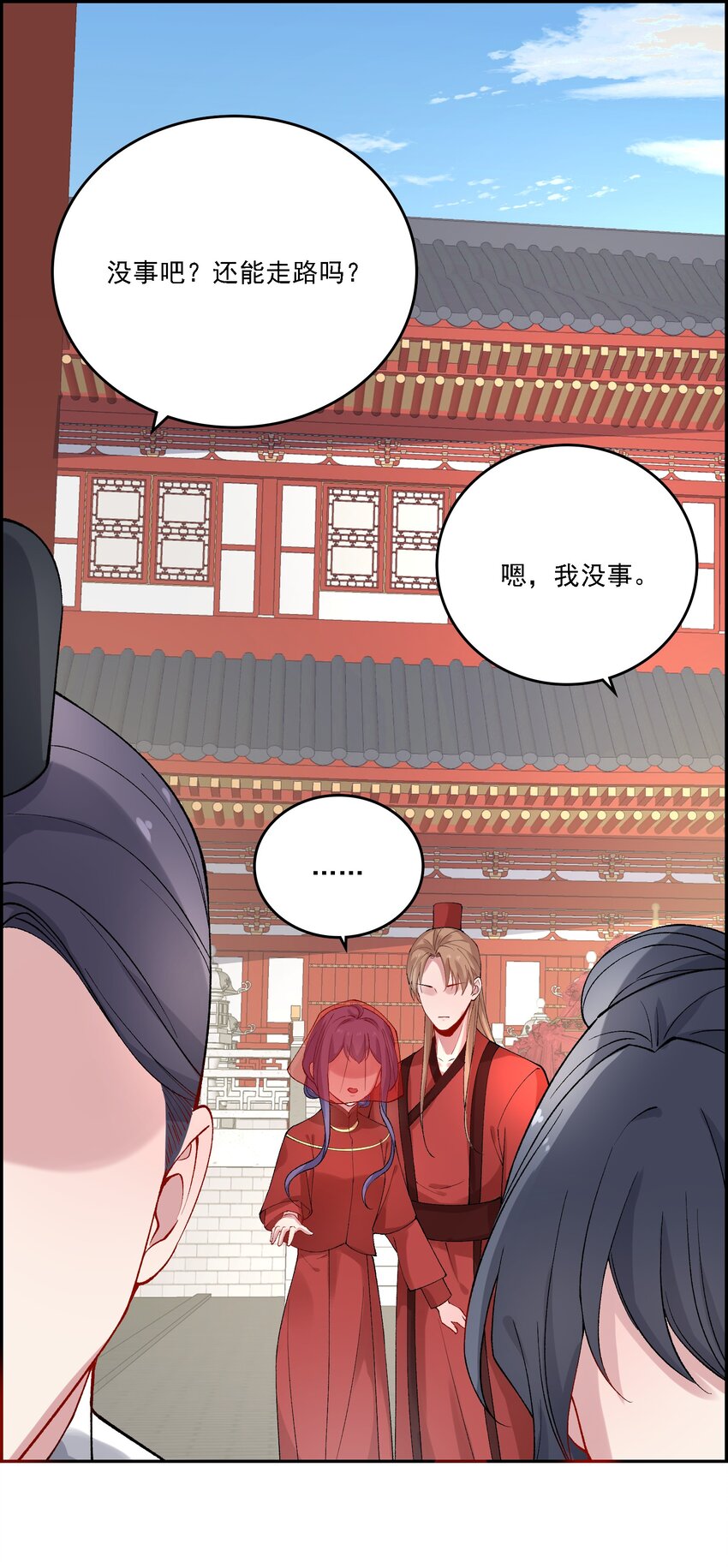 《念香衾》019 二虎相争 第36页