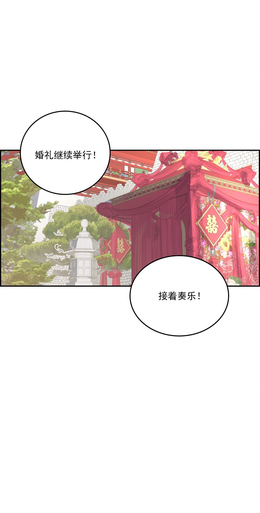《念香衾》019 二虎相争 第38页