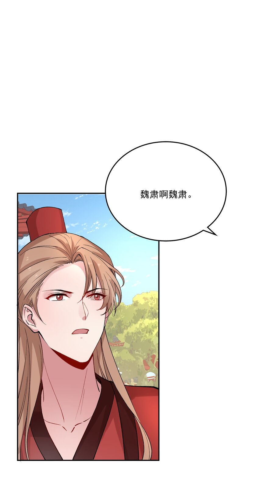 《念香衾》019 二虎相争 第39页