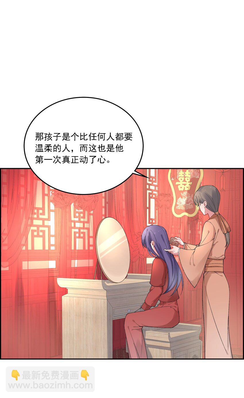 《念香衾》019 二虎相争 第3页