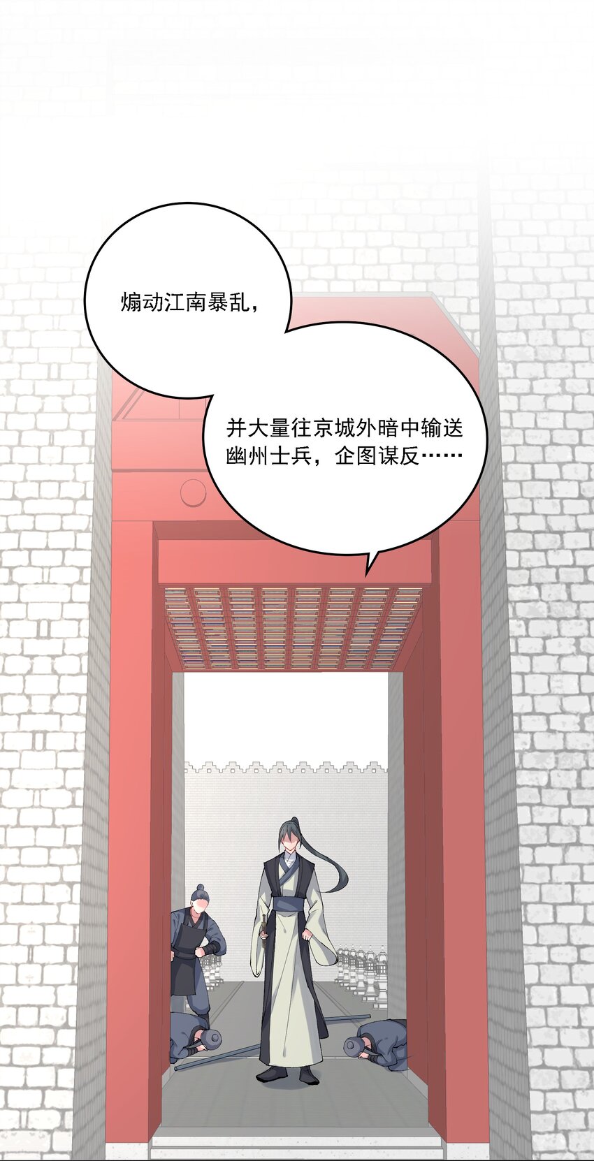 《念香衾》019 二虎相争 第41页