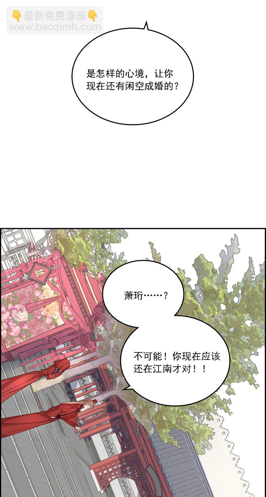 《念香衾》019 二虎相争 第43页