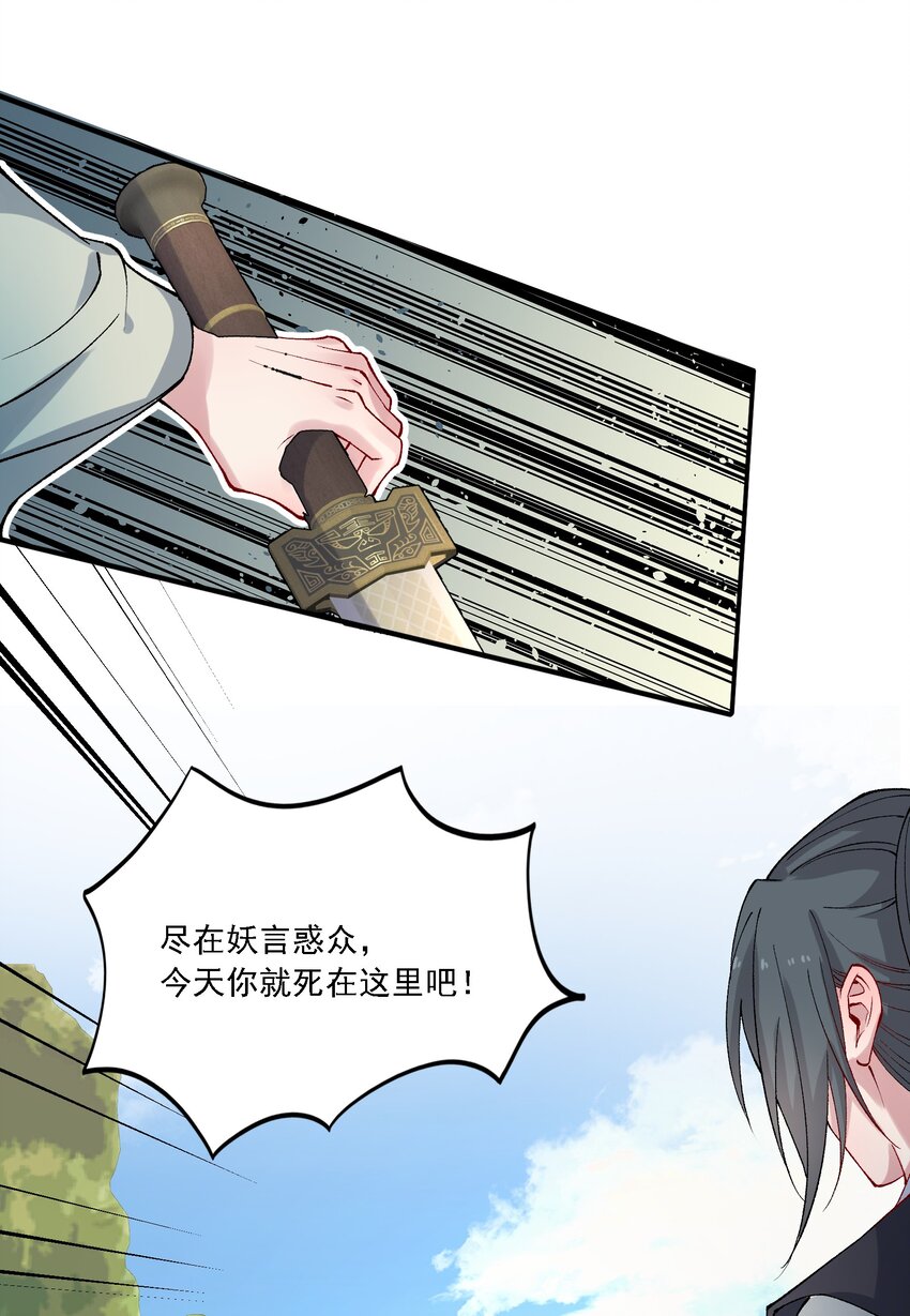 《念香衾》019 二虎相争 第45页