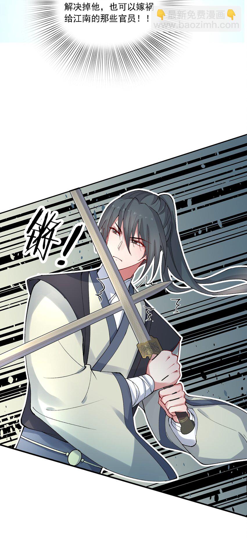 《念香衾》019 二虎相争 第47页