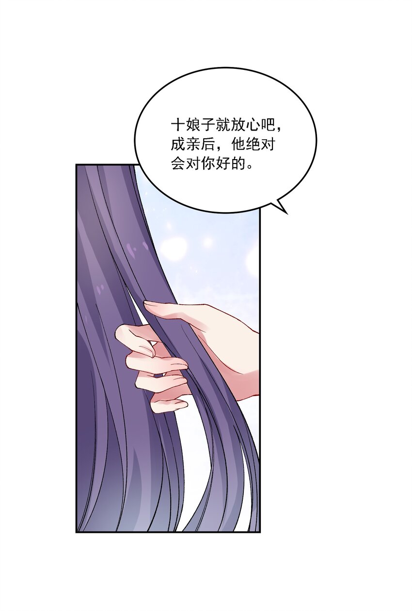 《念香衾》019 二虎相争 第4页
