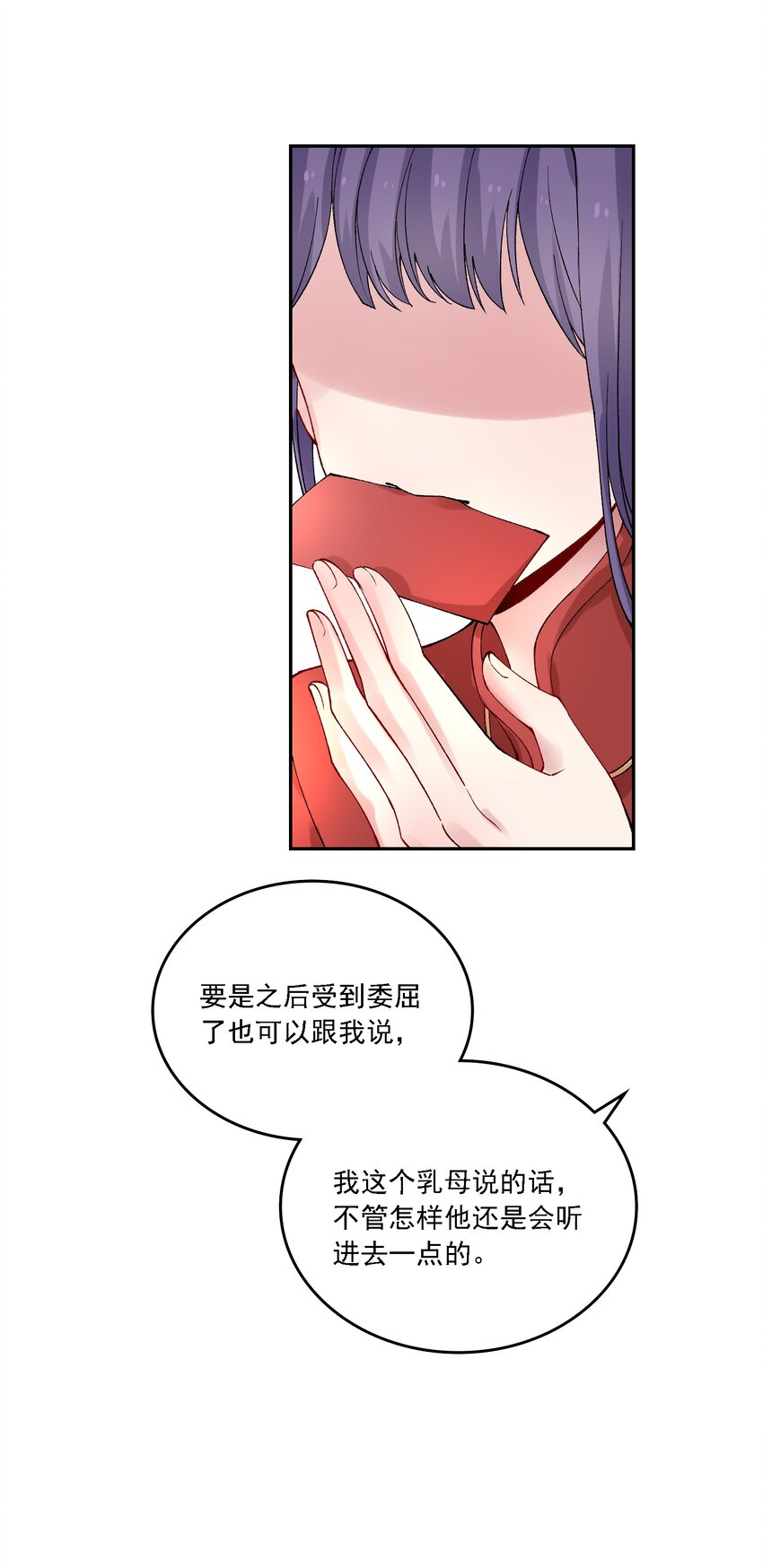 《念香衾》019 二虎相争 第5页
