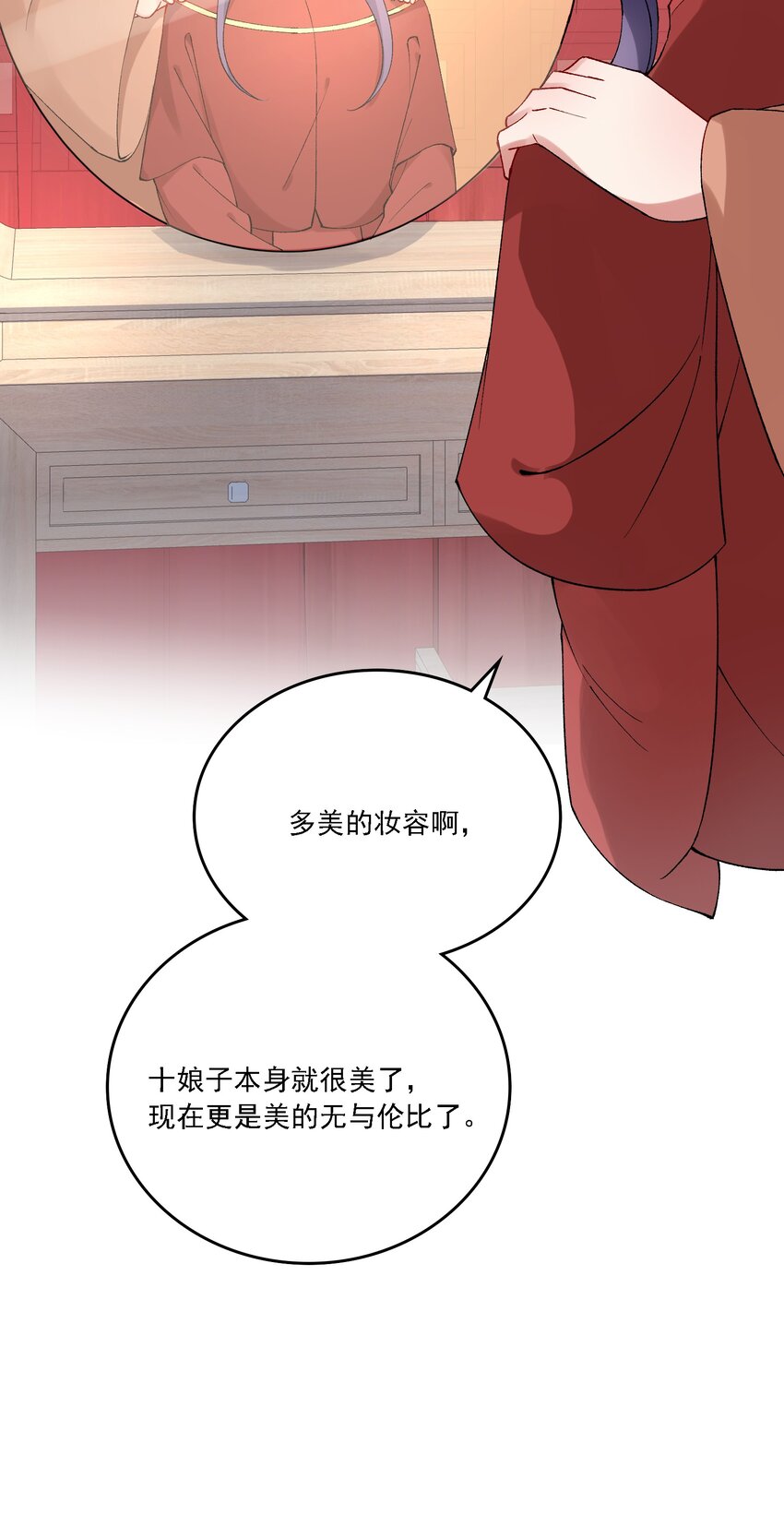 《念香衾》019 二虎相争 第7页