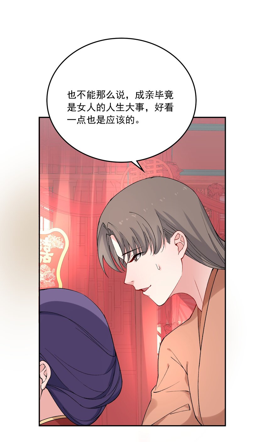 《念香衾》019 二虎相争 第9页