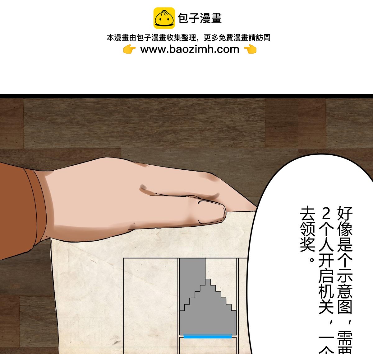 《黑色轶事》祭.三层宫（上） 第24页