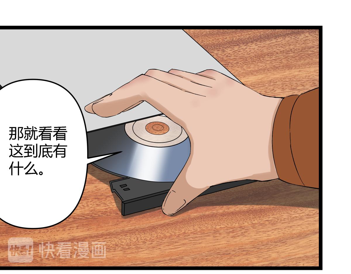《黑色轶事》祭.三层宫（上） 第29页