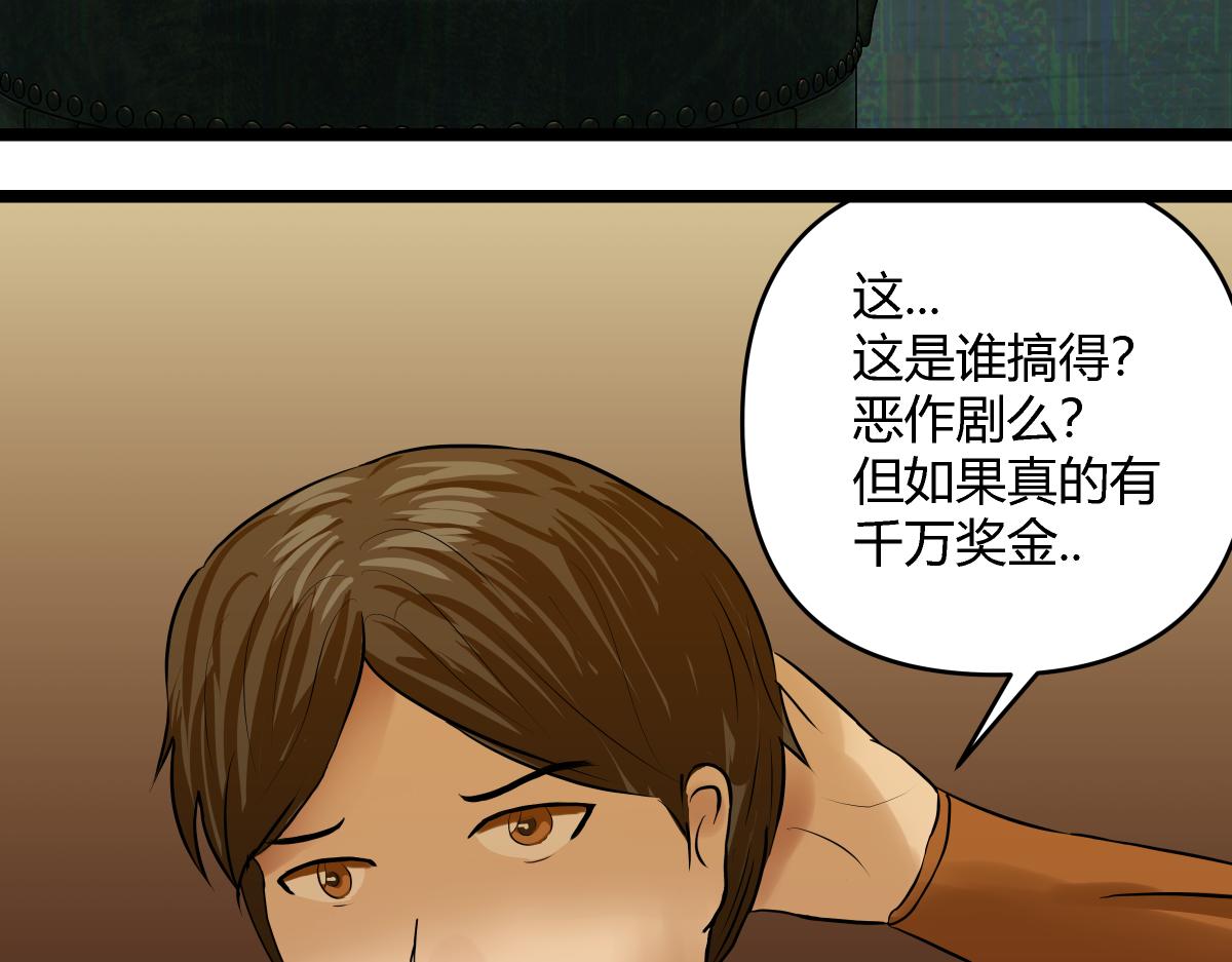 《黑色轶事》祭.三层宫（上） 第44页