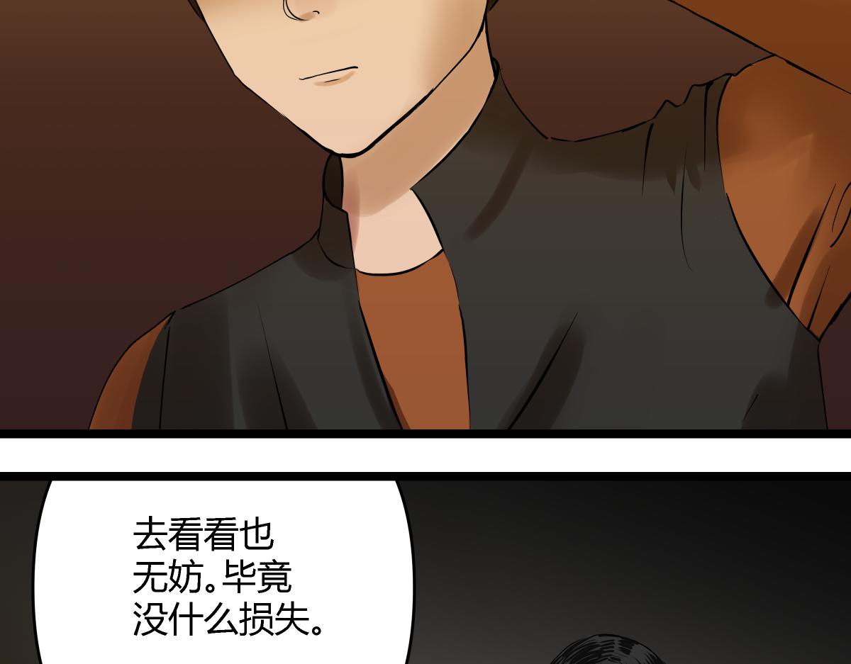 《黑色轶事》祭.三层宫（上） 第45页