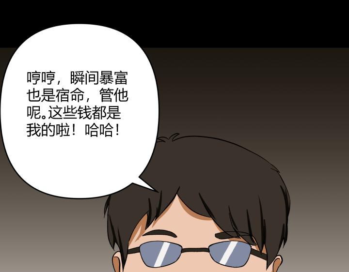 《黑色轶事》契约(下） 第32页
