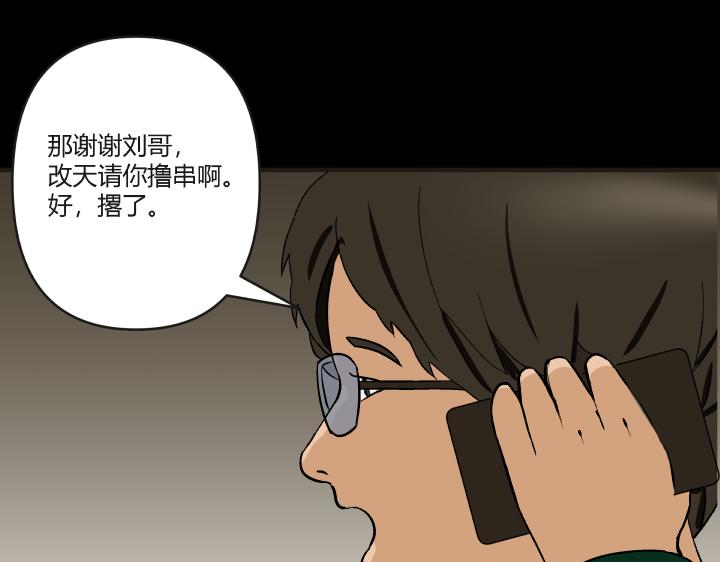 《黑色轶事》契约(上） 第14页