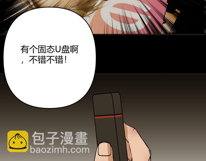 《黑色轶事》契约(上） 第28页