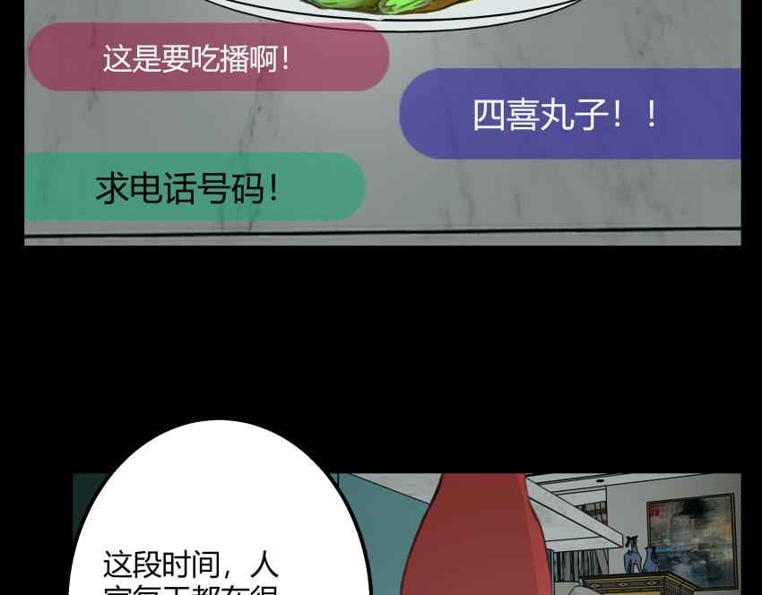 《黑色轶事》粉丝的礼物 第26页