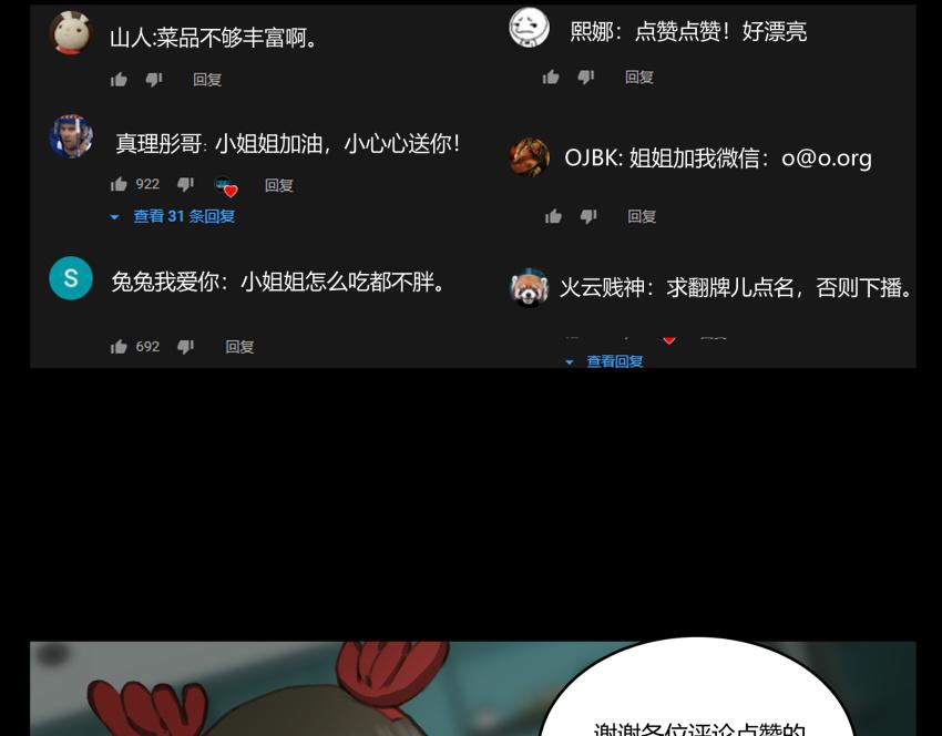 《黑色轶事》粉丝的礼物 第40页