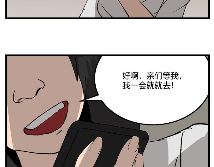 《黑色轶事》短信（上） 第29页