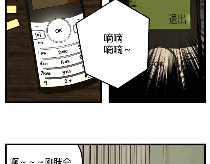 《黑色轶事》短信（结局） 第31页