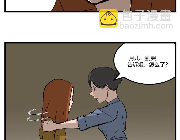 《黑色轶事》短信（结局） 第38页
