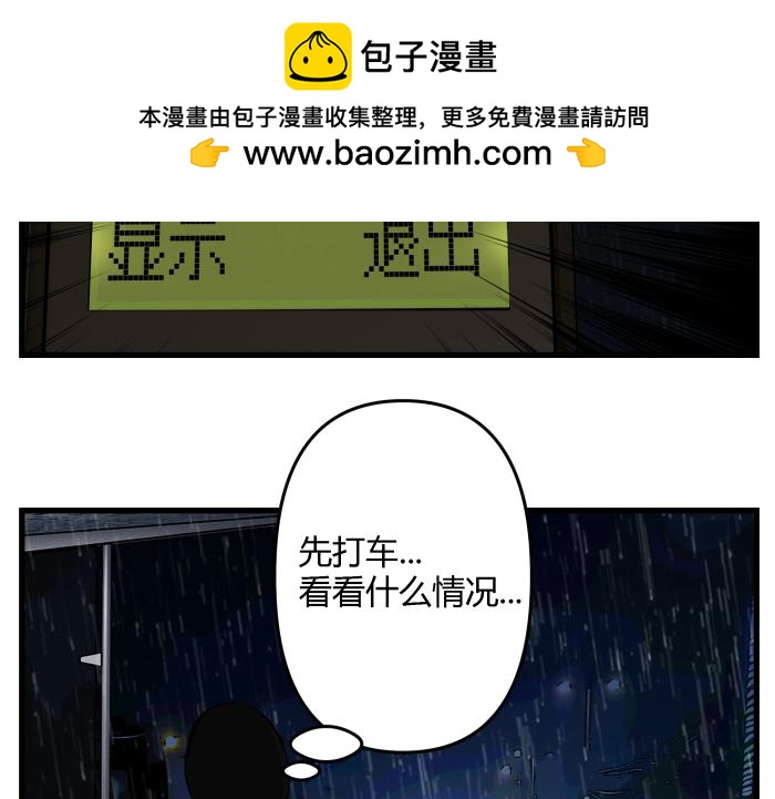 《黑色轶事》短信（结局） 第47页