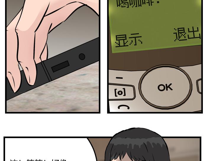 《黑色轶事》短信（结局） 第4页